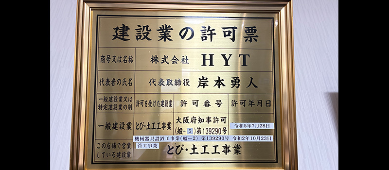 許可表